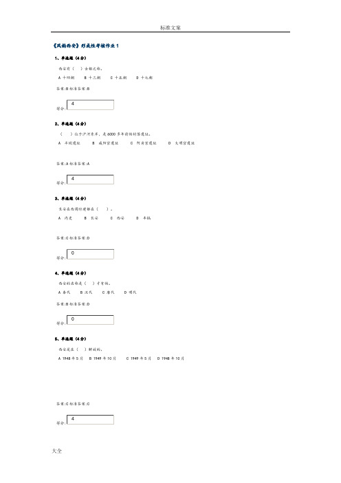 《风韵西安》形成性考核作业1-4问题详解