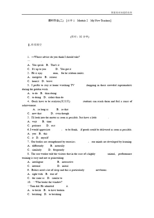 外研版高中英语必修一高考一轮复习课时作业二必修1Module 2My New Teachers