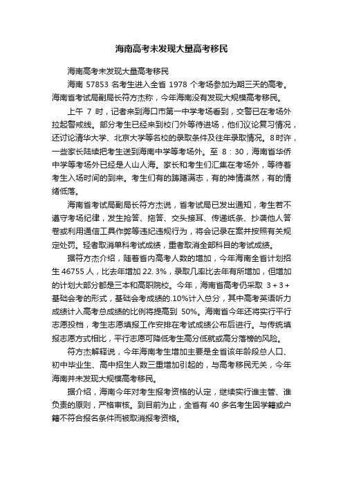 海南高考未发现大量高考移民