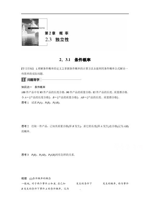 2018版高中数学选修2-⒊学案:第二章 概率 2.3-1 条件
