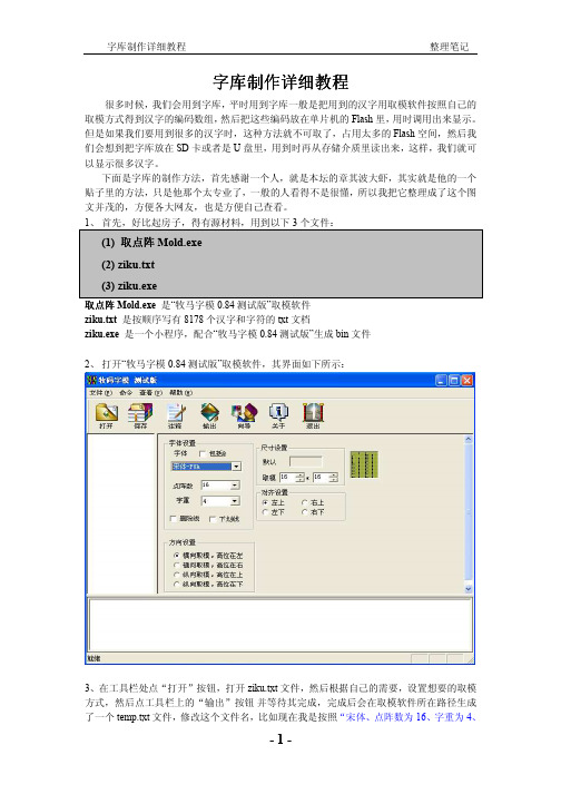 字库制作详细教程