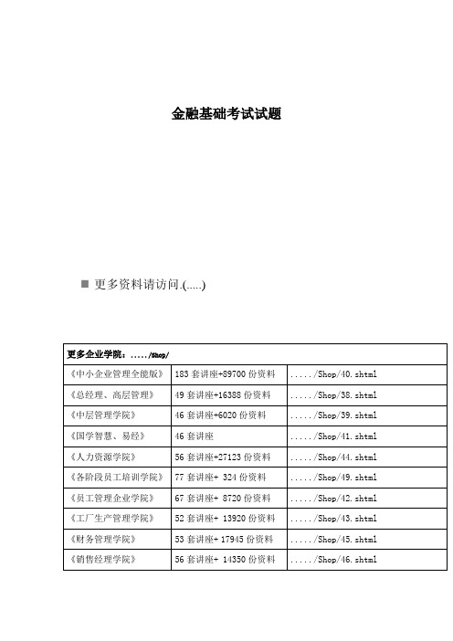 金融基础考试试题