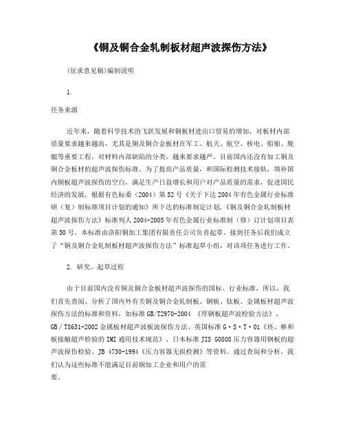 铜及铜合金轧制板材超声波探伤方法-中国有色金属标准质量信息网