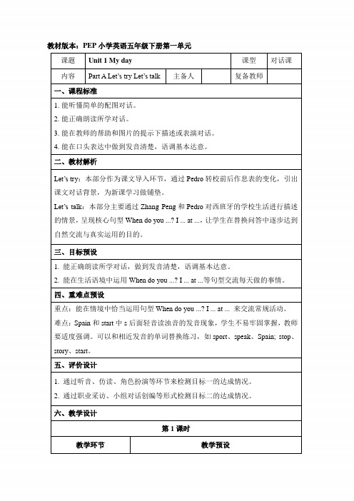 人教PEP五年级英语下册《Unit1_A_Let’s_talk名师精品教案》