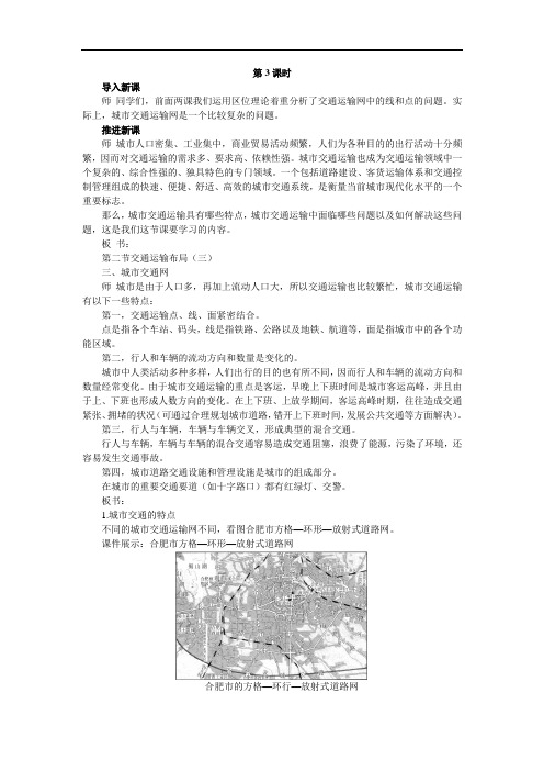 地理鲁教版必修2教案：第四单元第二节交通运输布局第3