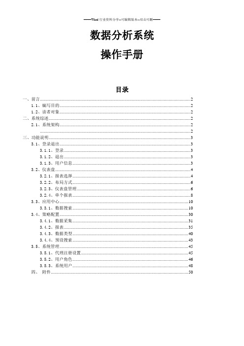 数据分析系统—用户操作手册