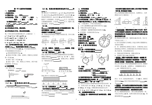 八上物理知识点填空