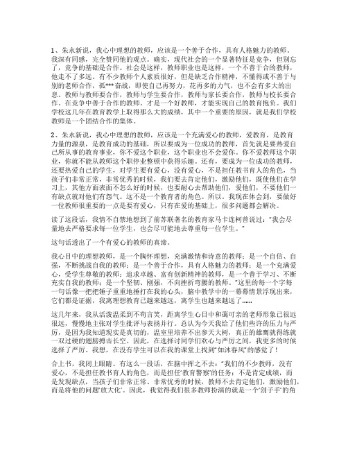 《我的教育理想》读书心得(通用)