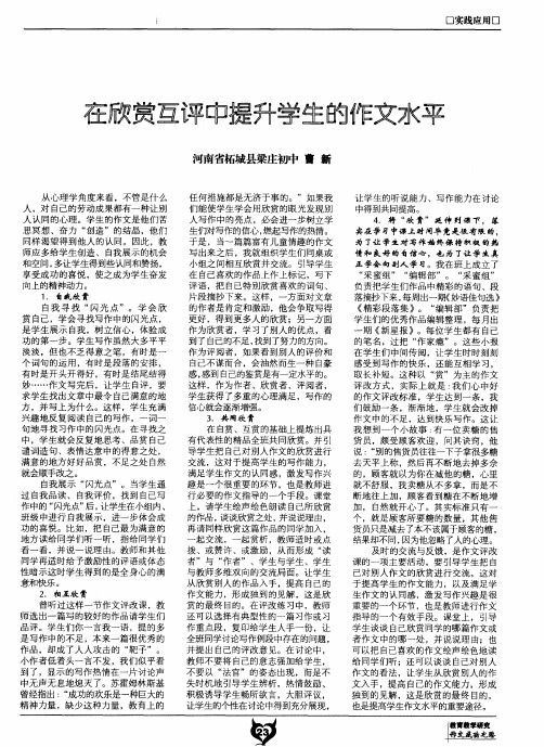 在欣赏互评中提升学生的作文水平