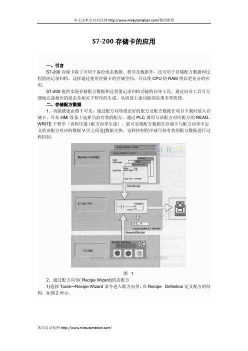 S7-200存储卡的应用