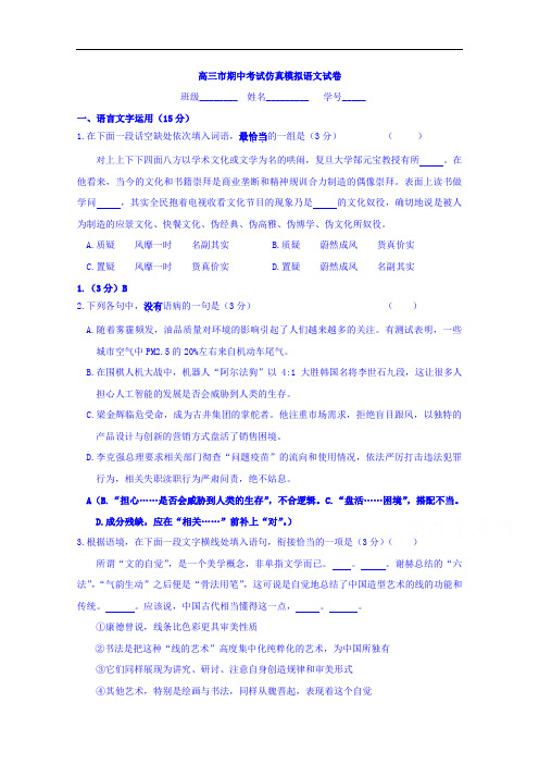 江苏省盐城市2018届高三上学期期中考试仿真模拟语文试题 含答案