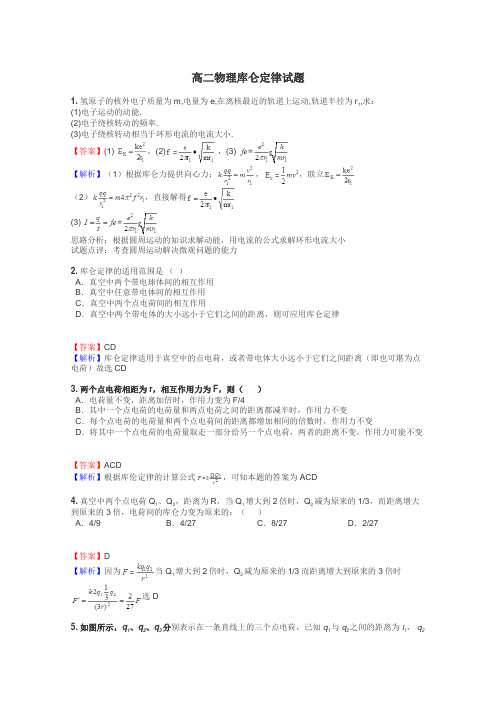 高二物理库仑定律试题
