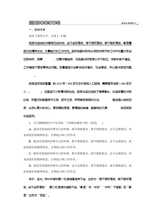 2019-2020学年粤教版高中语文必修四练习：10 阿Q正传(节选)巩固提升案 Word版含解析