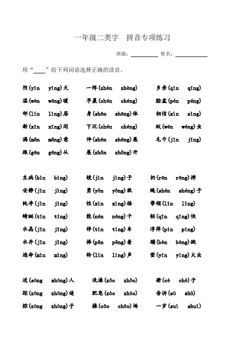 人教版一年级下二类字练习1