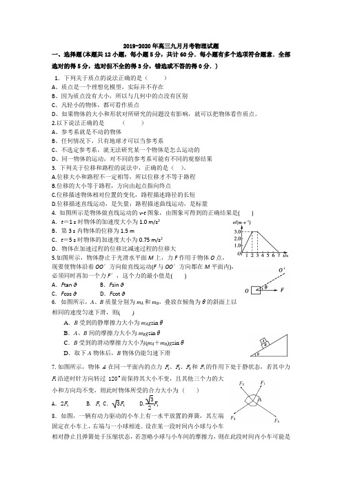 2019-2020年高三九月月考物理试题