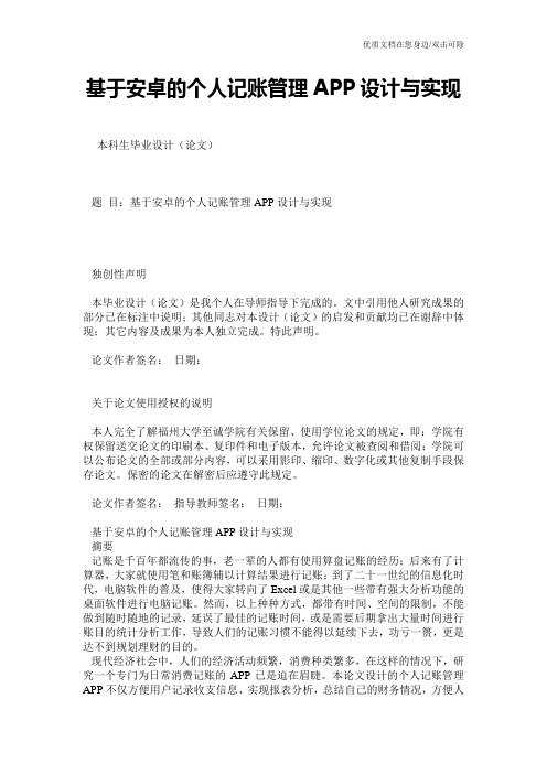 基于安卓的个人记账管理APP设计与实现