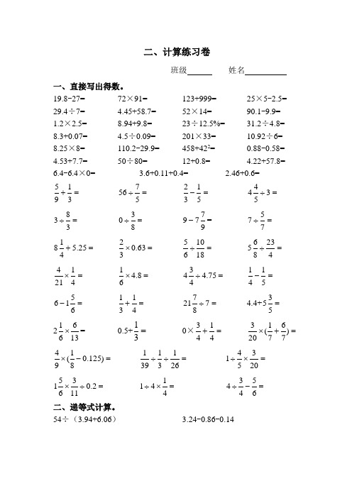 小学数学毕业专题复习：计算题