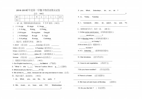 20182019学年小学五年级英语第一学期期末试卷30