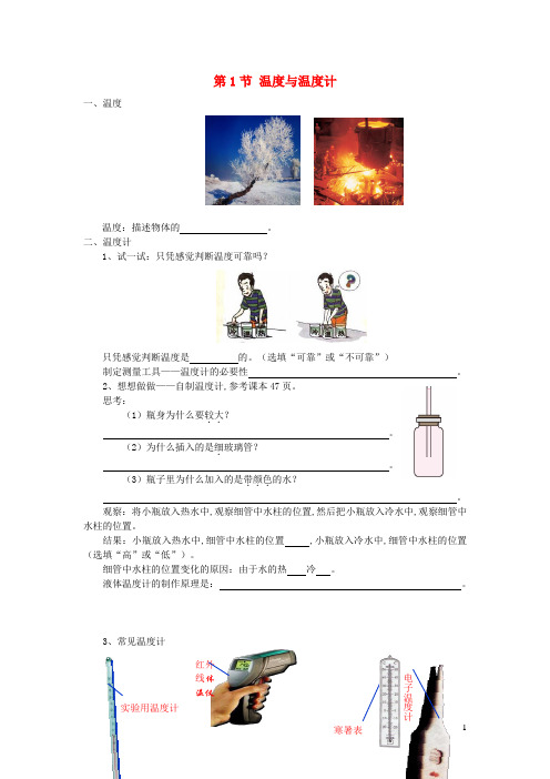 九年级物理全册第12章温度与物态变化第1节温度与温度计学案 新版沪科版