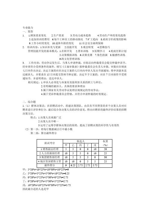 2013.5月人力资源(二级)答案范文