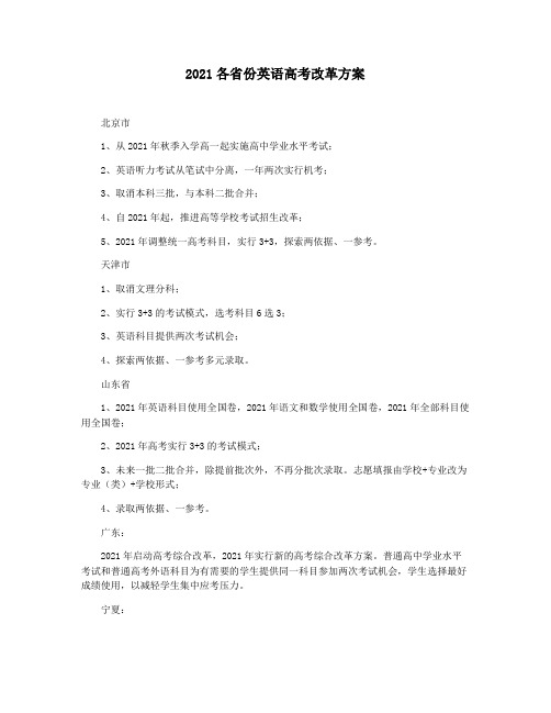 2021各省份英语高考改革方案