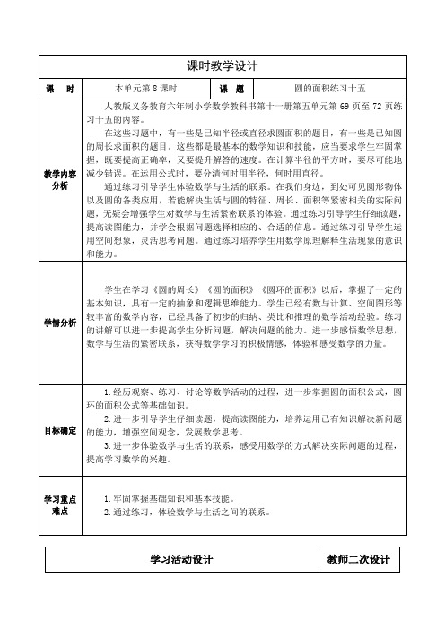 人教版小学数学六年级上册《圆的面积练习十五》教学设计