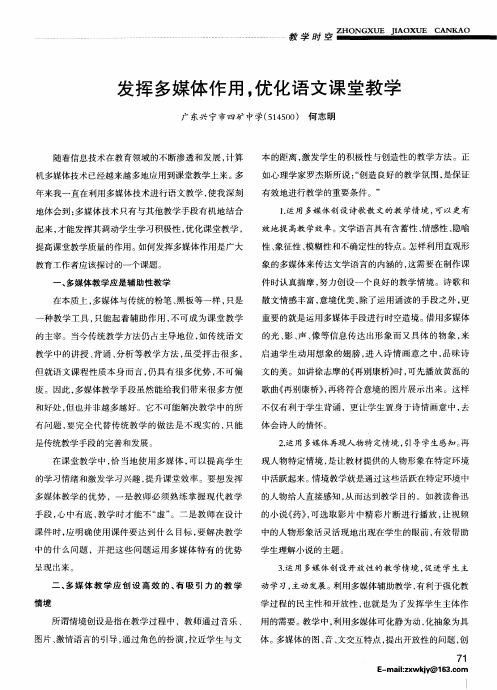 发挥多媒体作用,优化语文课堂教学