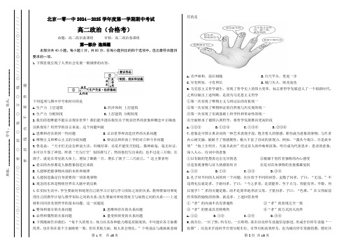 北京市一零一中学2024-2025学年高二上学期期中考试(合格考)政治试题