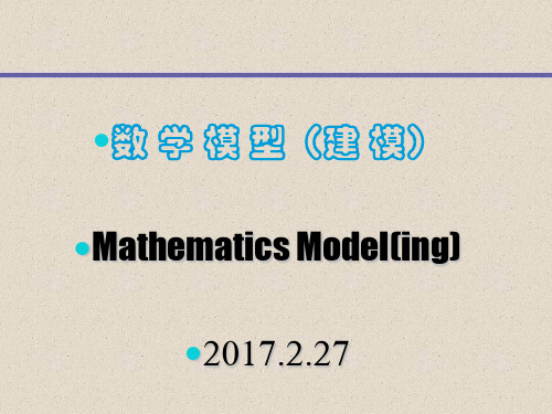 数学建模：一一对应模型