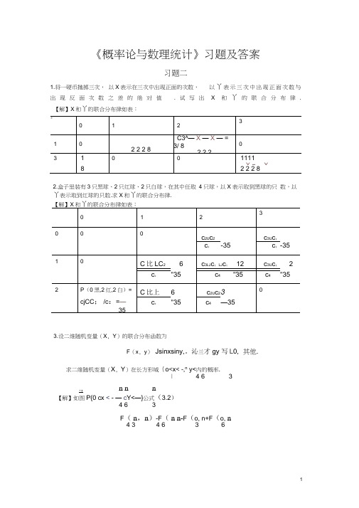 《概率论与数理统计》习题三答案解析