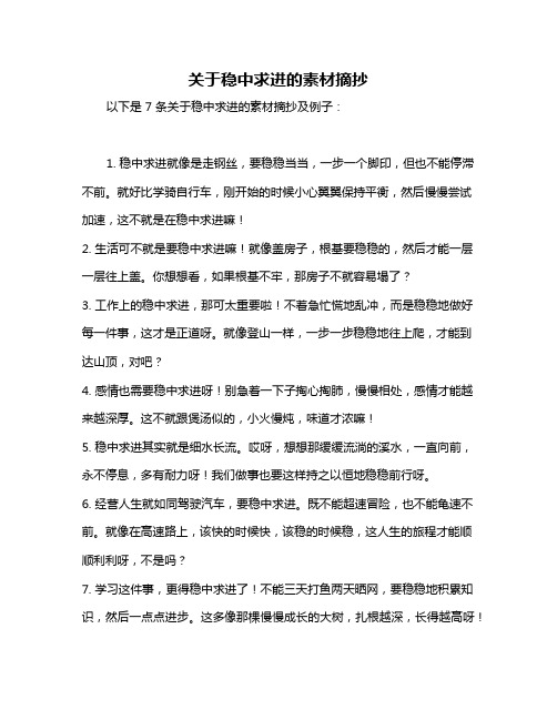 关于稳中求进的素材摘抄