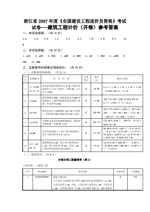 2007造价员答案