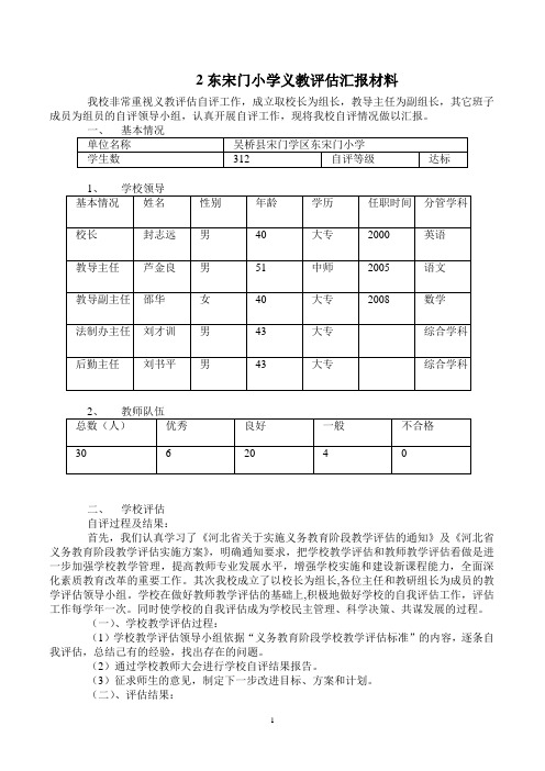 义教评估汇报材料