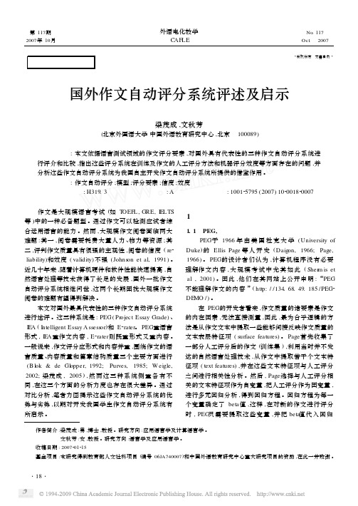 国外作文自动评分系统评述及启示