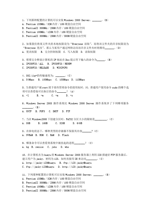 2011香港特别行政区网络工程师考试重点和考试技巧