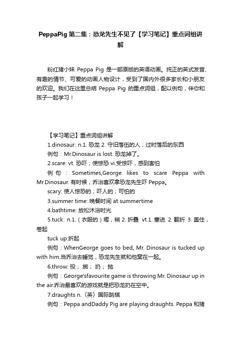 PeppaPig第二集：恐龙先生不见了【学习笔记】重点词组讲解