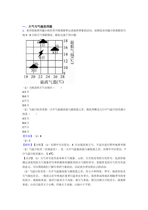 培优易错试卷天气与气候辅导专题训练含答案解析