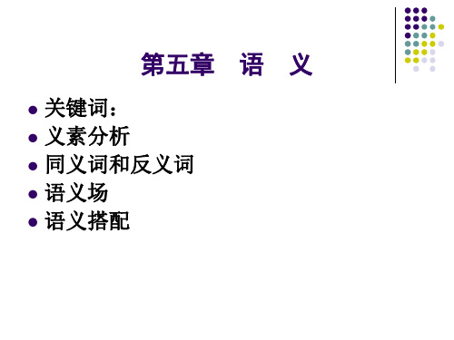 第五章语义(2)