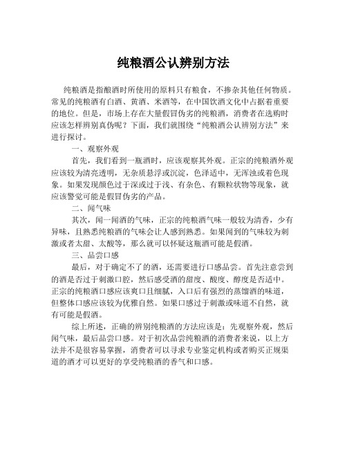 纯粮酒公认辨别方法