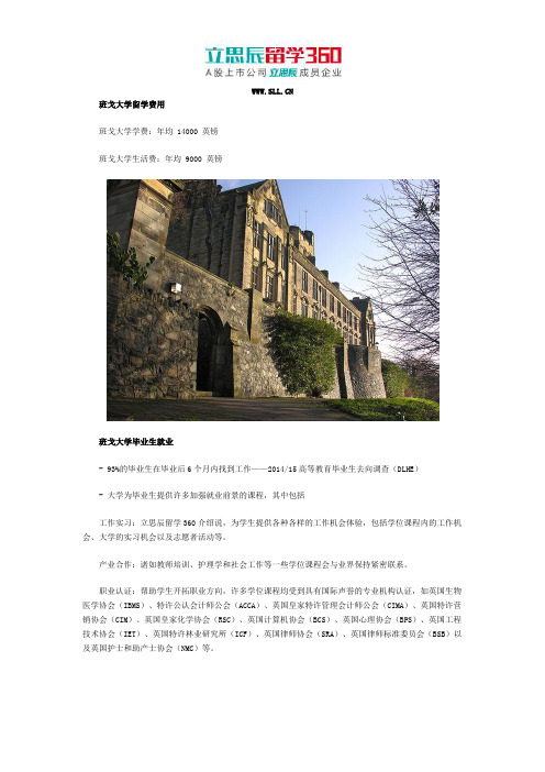 班戈大学留学费用