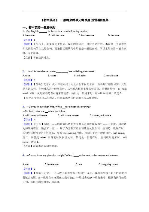 【初中英语】 一般将来时单元测试题(含答案)经典