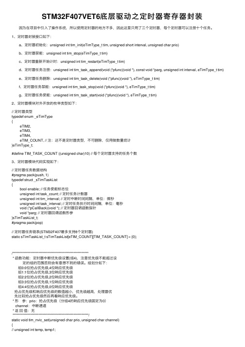 STM32F407VET6底层驱动之定时器寄存器封装