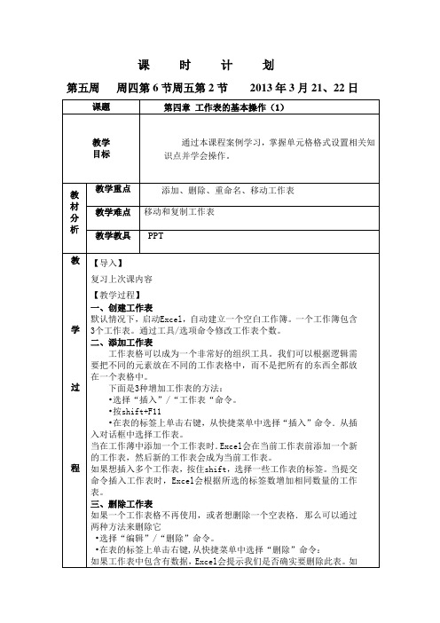 教案工作表的基本操作1