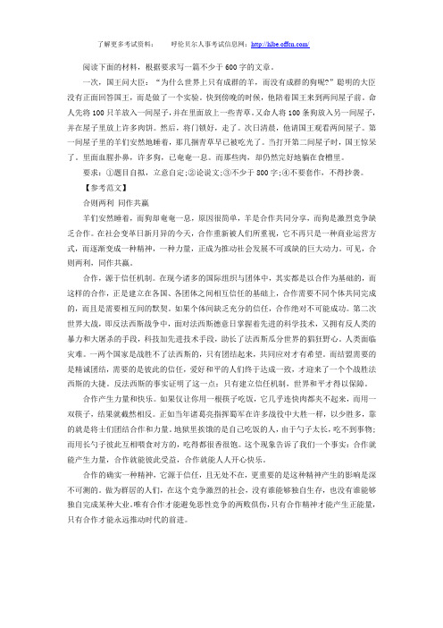 2015内蒙古事业单位申论写作备考:2015年事业单位写作模拟题(3)