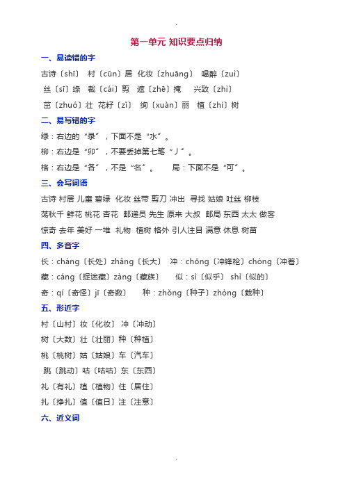 部编版二年级语文下册复习教案