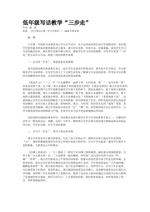 低年级写话教学“三步走”
