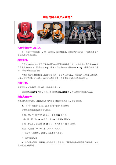 如何选购儿童安全座椅