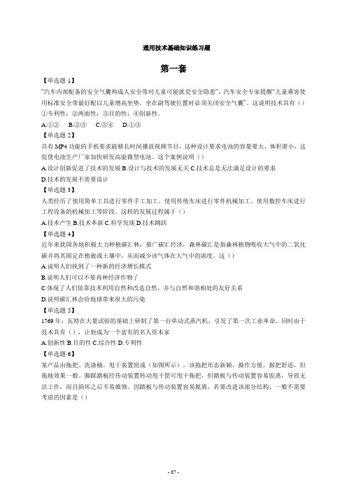 通用技术基础知识练习题