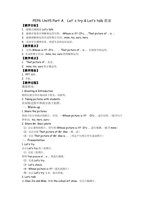 英语人教版五年级下册PEP6 Unit5 Part A Let' s talk