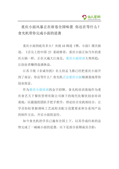 重庆小面风暴正在席卷全国味蕾 你还在等什么？食光机带你完成小面的逆袭